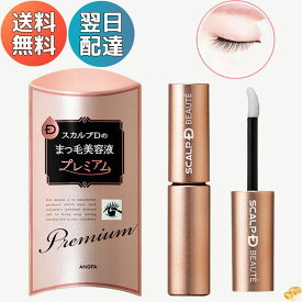 スカルプD ボーテ まつ毛美容液 ピュアフリー アイラッシュセラム プレミアム 4ml アンファー まつげ美容液 まつ毛美容液 エクステ 買い周り お買い物マラソン 睫毛