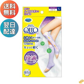 メディキュット 寝ながらメディキュット ショート L ラベンダー Dr.Scholl（ドクターショール）レキットベンキーザー・ジャパン