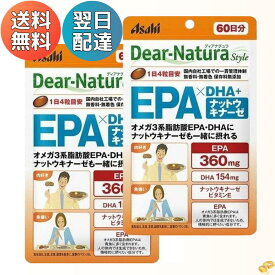 ディアナチュラ EPA*DHA+ナットウキナーゼ 60日分 【240粒】 【Dear-Natura】 【2個セット】