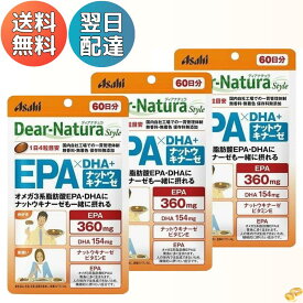 ディアナチュラ EPA*DHA+ナットウキナーゼ 60日分 【240粒】 【Dear-Natura】 【3個セット】