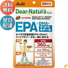 ディアナチュラ EPA*DHA+ナットウキナーゼ 60日分 【240粒】 【Dear-Natura】