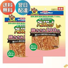 ドギーマン 無添加良品 アキレススティック 鶏ささみ100％ 100g ターキー 犬用おやつ ガム チキン ハード 送料無料 アソボーン 【2個セット】