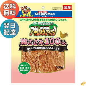 ドギーマン 無添加良品 アキレススティック 鶏ささみ100% 100g ターキー 犬用おやつ ガム チキン ハード 送料無料 アソボーン