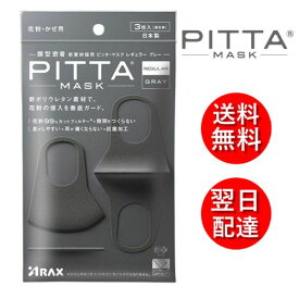 アラクス ピッタマスク（PITTA MASK） グレー レギュラー 1袋（3枚入）