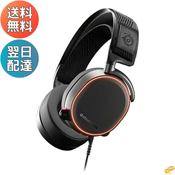 楽天市場】SteelSeries 61486 Arctis Pro PC用ハイファイ・ゲーミング 