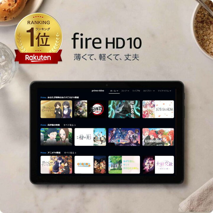 楽天市場】＼楽天ランキング1位／ Amazon Fire HD 10 タブレット 32GB  