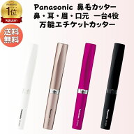 ＼楽天スーパーセール ランキング1位！ 翌日配達／ パナソニック 鼻毛カッター 女性用 男性用 エチケット…