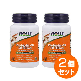 【2個セット】高含有 プロバイオティック10株 500億ミックス 50粒 サプリメント 健康サプリ サプリ 乳酸菌 アシドフィルス菌 now ナウ 栄養補助 栄養補助食品 アメリカ カプセル