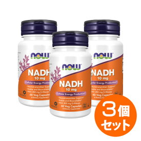 【3個セット】NADH 10mg（還元型ベータニコチンアミド アデニン ジヌクレオチド） 60粒 ダイエット・健康 サプリメント ダイエットサプリ NOW ナウ サプリンクス 活性型NMN