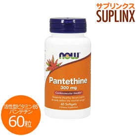 活性型ビタミンB5 パンテチン（コエンザイムA） 60粒 ダイエット・健康 サプリメント 健康サプリ ビタミン類 パントテン酸配合 NOW ナウ サプリンクス ビタミンB5・パントテン酸