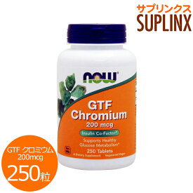 お得サイズ GTF クロミウム（GTFクロム） 200mcg　250粒 サプリメント 健康サプリ サプリ クロム お徳用 now ナウ 栄養補助 栄養補助食品 アメリカ タブレット GTF Chromium 200mcg