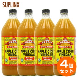 【4個セット】Bragg アップルサイダービネガー（リンゴ酢） 946ml（355-01321） 健康食品 栄養 健康ドリンク サプリンクス 通販 楽天 栄養・健康ドリンク