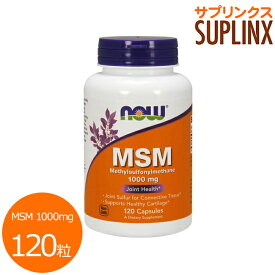 MSM 1000mg 120粒 サプリメント 健康サプリ サプリ now ナウ 栄養補助 栄養補助食品 アメリカ カプセル サプリンクス