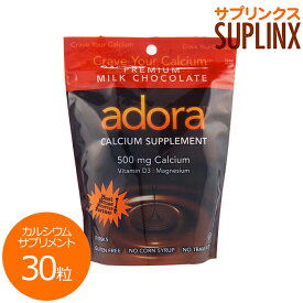 アドラ カルシウムサプリメント ミルクチョコレート 30粒
