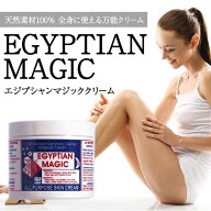 エジプシャンマジック オールナチュラル スキンクリーム 4 FL OZ (118ml)乾燥 うるおい ボディケア ボデ…