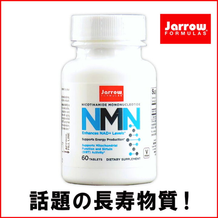 日本最大のブランド NMN エヌエムエヌ 125mg 60粒 タブレット <br><br> ＮＡＤ β-Nicotinamide  Mononucleotide 免疫 サーチュイン エイジングケア 肌のハリ ツヤ サプリメント JARROW FORMULAS アメリカサプリ  サプマート SupmartUSA 42791