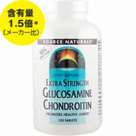 お得サイズ グルコサミン コンドロイチン（エクストラストレングス） 120粒 サプリメント 健康サプリ サプリ グルコサミン お徳用 栄養補助 栄養補助食品 アメリカ タブレット サプマートUSA Source Naturals