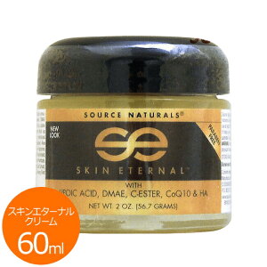 スキンエターナル クリーム(年齢肌)60ml 乾燥 乾燥肌 スキンケア クリーム 肌 サプマートUSA フェイスクリームSkin Eternal CreamSource Naturals