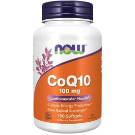 NOW お得サイズ コエンザイムQ10（CoQ10） 100mg 150粒 サプリメント 美容サプリ サプリ コエンザイムQ10 お徳用 now ナウ 栄養補助 栄養補助食品 アメリカ ソフトジェル CoQ10 100mg