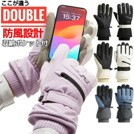 ＼ お買い物マラソン 限定 クーポン／ スキー スノーボード スノボー スノボ 手袋 グローブ メンズ レディース キッズ 子供 ジュニア かわいい スキーグローブ スマホ対応 タッチパネル対応 スマホ操作 スマートフォン対応 チケット収納 収納ポケット スノーボードグローブ