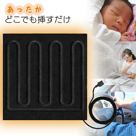 ホットマット 一人用 ミニ USB ヒーター 電気 パッド 椅子 電熱ヒーター ペット ホットカーシート 電気毛布 ひざ掛け ホット パット マット シート usb ヒーターマット 加熱パッド 電熱マット ペット用 ドライブ オフィス アウトレット