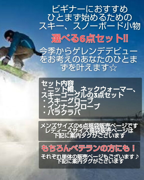 楽天市場】スキー ゴーグル メンズ スノーボード スノボー 福袋 6点  