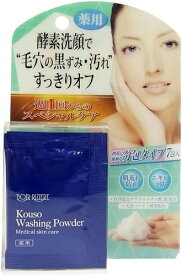 【送料無料】薬用 酵素洗顔パウダー　1.5gx7包