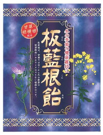 【クリックポスト200円で発送】板藍根飴 ばんらんこんあめ 80g