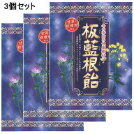 【3個セット・平日14時までのご注文即日発送・クリックポスト送料無料】板藍根飴 ばんらんこんあめ 80g×…