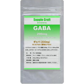 ギャバ (GABA) 1日200mg 60日分 1日200mg サプリメント