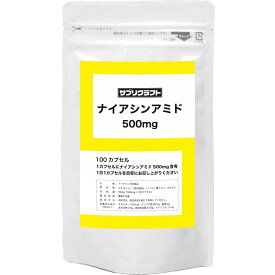 ナイアシンアミド （ビタミンB3） 500mg 100カプセル