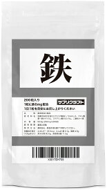 鉄サプリ 1粒に鉄6mg配合 200粒入（200日分） 鉄 サプリメント