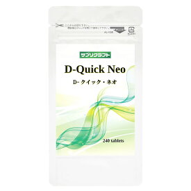 D-Quick Neo D-クイック・ネオ　240粒
