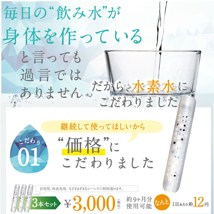 楽天市場】水素のスティック 5本セット900L用 TVで話題の水素水が 