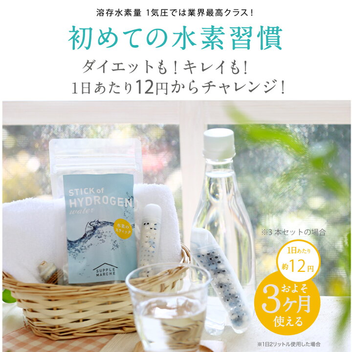 楽天市場】水素のスティック 5本セット900L用 TVで話題の水素水が 