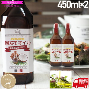 MCT�I�C��2�{ �v���~�A�� �������� �����p450g �������b�_100�� �P�g���� �������L �R�R�i�b�c�I�C�� MTC mct mtc oil �H�p�� �_�C�G�b�g �G�C�W���O�P�A �P�g�W�F�j�b�N �������� ���N �o�^�[�R�[