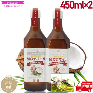 MCT�I�C��2�{ �v���~�A�� �������� �����p450g �������b�_100�� �P�g���� �������L �R�R�i�b�c�I�C�� MTC mct mtc oil �H�p�� �_�C�G�b�g �G�C�W���O�P�A �P�g�W�F�j�b�N �������� ���N �o�^�[�R�[