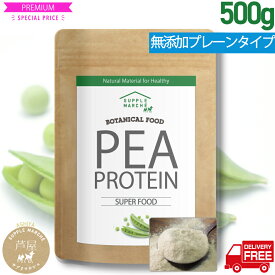ピープロテイン ボタニカル 500g 純度100％ 甘味料不使用 ノンフレーバー ビーガン 無添加 えんどう豆プロテイン 植物性プロテイン ビーガン アミノ酸　送料無料 ダイエット 美容 健康 たんぱく質 タンパク質 女性