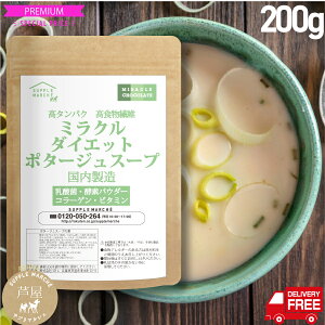 ダイエットポタージュスープ200g ソイプロテイン 難消化性デキストリン配合 7種のビタミン強化 コラーゲン 4種の乳酸菌 オリゴ糖 置換 インスタントスープ