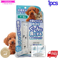 ペットサプリ 容器がパワーアップ 1本入50L用(約3月）【送料無料】水素はモチロン！お水の硬度を下げる！…