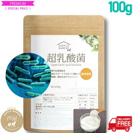 超乳酸菌 10兆個の乳酸菌 100g(1日1000億個で100日分） プレーンタイプ EC-12 ビフィズス菌 ラクリス菌 アシドフェルス菌 難消化性デキストリン オリゴ糖 植物性 動物性 プロバイオティクス 酪酸菌 善玉菌 腸活 菌活