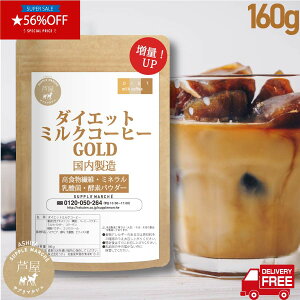 yX[p[Z[Ԍ 56%OFFll5܂Łz_CGbg~NR[q[ S[h 160gi16tjJtFCXyyV1ʁz fLXg _ yfpE_[ R[Q H