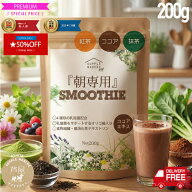【マラソン期間限定 50%OFF お一人様5個まで】朝専用 スムージー 4種の乳酸菌 1兆3500億個 85種の酵素 選…