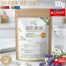 【マラソン期間限定 52%OFF お一人様5個まで】【10兆個の乳酸菌 1日3gで約30日分】100g 乳酸菌 超乳酸菌 EC-12 ビフィズス菌　アシドフェルス菌 ラクリス菌 善玉菌 腸活 菌活 オリゴ糖 難消化性デキストリン サプリ 粉末 プレーン 食物繊維 プロバイオティクス