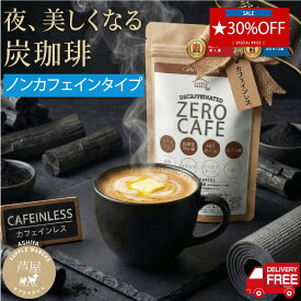 【マラソン期間限定 30%OFF】【楽天1位】 チャコールコーヒー ダイエットコーヒー ゼロカフェ 90g 約30杯分 カフェインレス デカフェ バターコーヒー MCTオイル 乳酸菌 コラーゲン オリゴ糖 チャコールクレンズ 送料無料 珈琲 粉末 美容 健康