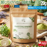 【国産】ブロッコリースプラウトパウダー 国産 無添加 20g スルフォラファン 高濃度 グルコラファニン サ…