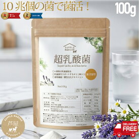 【10兆個の乳酸菌 1日3gで約30日分】100g 乳酸菌 超乳酸菌 EC-12 ビフィズス菌　アシドフェルス菌 ラクリス菌 善玉菌 腸活 菌活 オリゴ糖 難消化性デキストリン サプリ 粉末 プレーン 食物繊維 プロバイオティクス