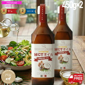 MCT�I�C�� 450ml 2�{ �������b�_100% �}���[�V�A�Y �Ռ��r ���Y�� C8 70% C10 30% �J�v�����_ �J�v�����_ �������� �_�C�G�b�g �P�g�W�F�j�b�N �o�^�[�R�[�q�[ �����I�t ���N�H�i �T�v�������g 1�{