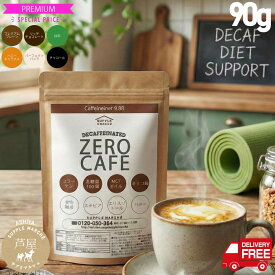 ダイエットコーヒー ゼロカフェ90g(約30杯) 6種の新フレーバー カフェインレス バターコーヒー【楽天1位 送料無料】 MCTオイル 乳酸菌 コラーゲン オリゴ糖 デカフェ チャコールクレンズ チャコールコーヒー