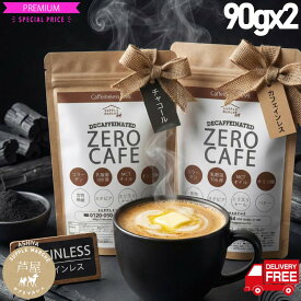 【お徳用2個セット 30%OFF】チャコールコーヒー ゼロカフェ90g(約30杯)ダイエットコーヒー カフェインレス バターコーヒー【楽天1位 送料無料】 MCTオイル 乳酸菌 コラーゲン オリゴ糖 デカフェ ダイエット珈琲 チャコールクレンズ チャコールコーヒー
